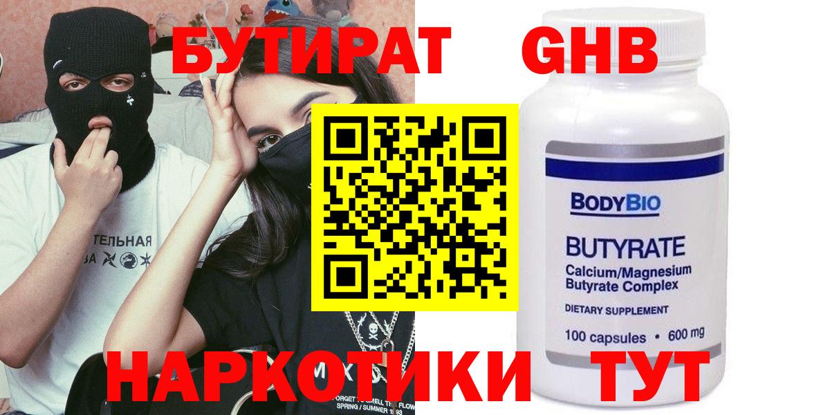 Кызыл  БУТИРАТ  Вход с VPN  БУТИРАТ GHB 