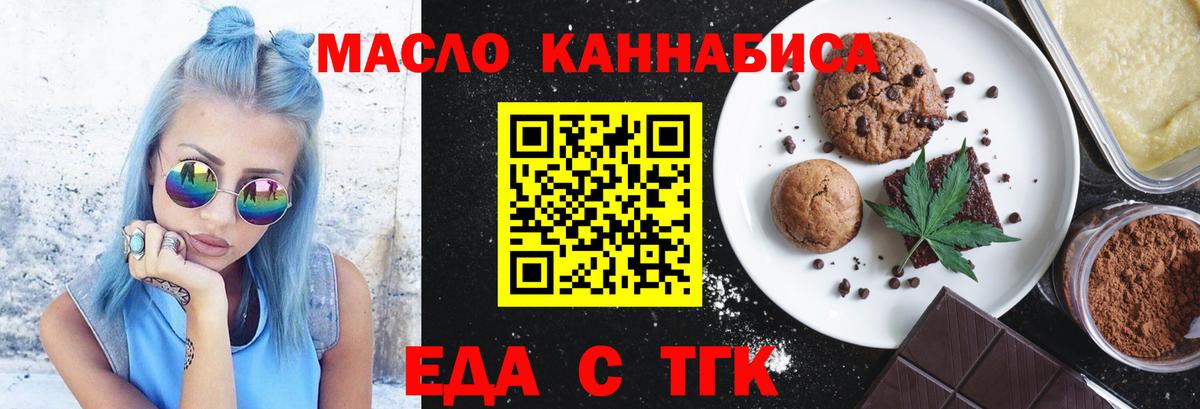 Еда ТГК марихуана  Вход с VPN  Кызыл 