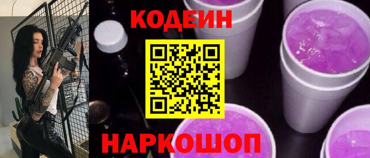 Кодеин Purple Drank Кызыл