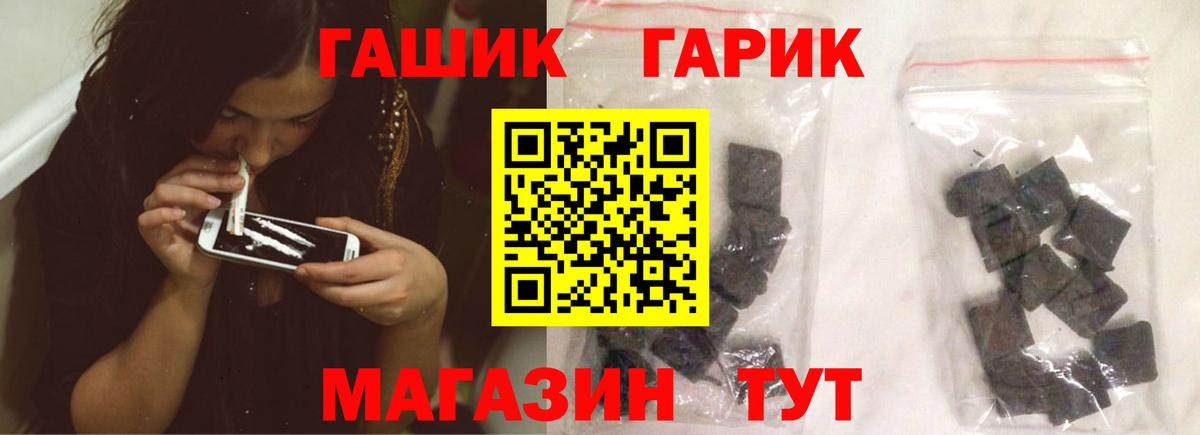 ГАШ hashish  Вход с VPN  Кызыл 