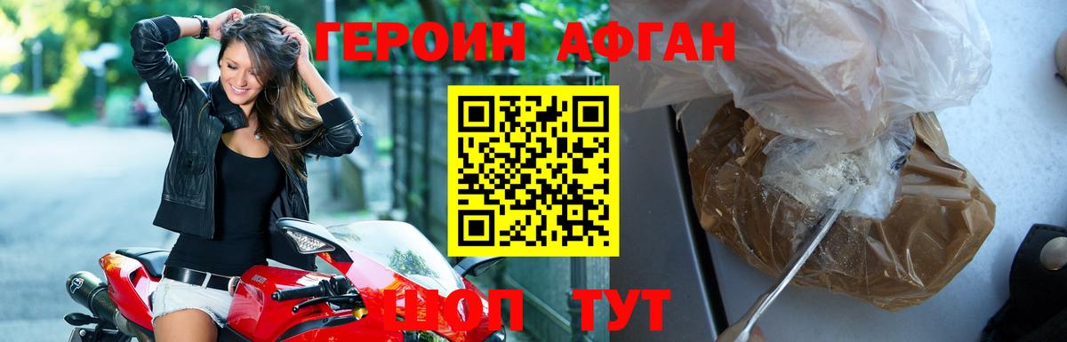 Героин афганец Кызыл