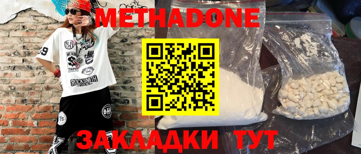 Метадон кристалл Кызыл