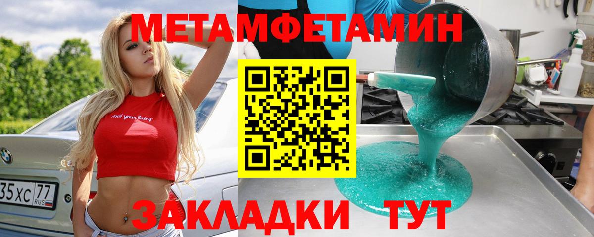 МЕТАМФЕТАМИН  Метамфетамин мет  Вход с VPN  Кызыл 