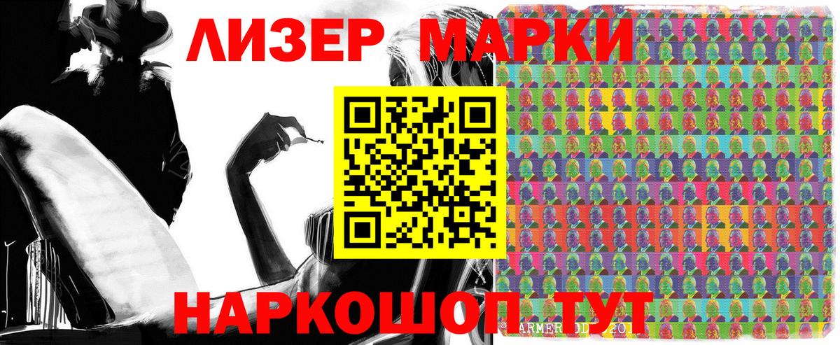 Марки 25I-NBOMe 1500мкг Кызыл