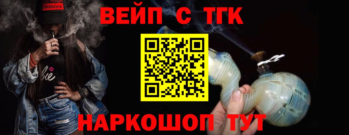 ТГК жижа  Вход с VPN  как найти закладки  Дистиллят ТГК жижа  Кызыл 